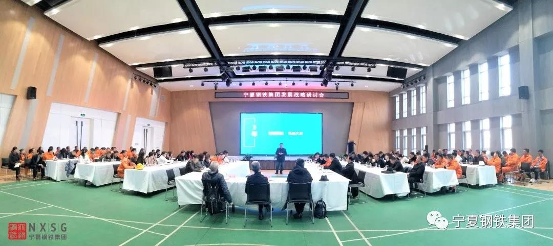 <b>寧鋼集團召開發(fā)展戰(zhàn)略研討會，共同討論集團公司發(fā)展戰(zhàn)略</b>